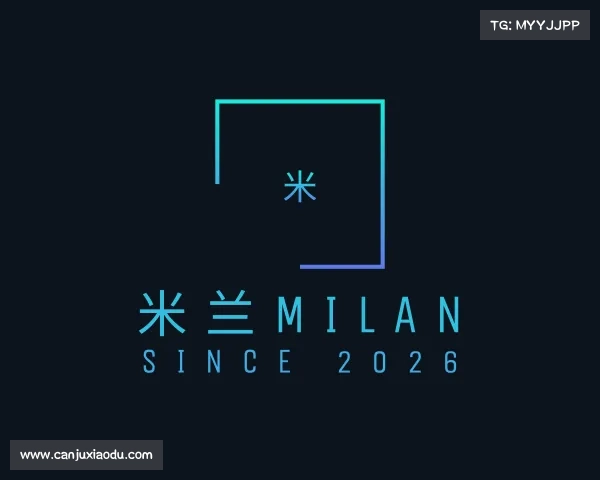 发现米兰milan